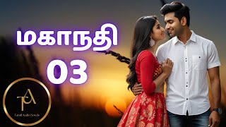 EP  03  மகாநதி  Mahanathi tamilnovelsaudiobooks [upl. by Na]