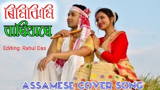 Rimjhim Barikha  new Assamese song 2024  new Assamese cover song  Assamese song new  song [upl. by Ayota428]