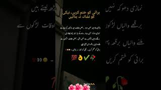 Neeki ko Nishana Na Bnain sad urdu poetrywhatsappstatusviralshort deepslines [upl. by Mahau]