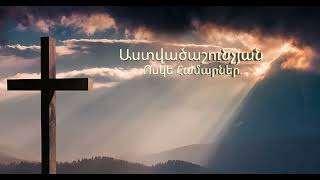 Աստվածաշունչյան Ոսկե Համարներ [upl. by Guy]