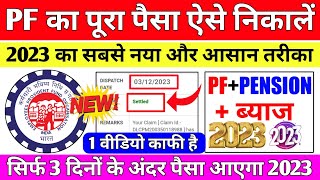 🔴 PF Withdrawal New Process 2023  Online PF ka Pura Paisa Kaise Nikale  PF Withdrawal Process 2023 [upl. by Irehj]