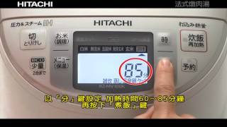 HITACHI 電子鍋料理示範 法式燉湯 [upl. by Naujd]