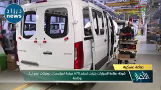 La chaîne de production de Lusine MercedesBenz ANP ALGERIE Tiaret ALGERIA [upl. by Gloriane476]