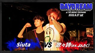 Siuta vs 歌々詩（exよんろく） DAYDREAM SPECIAL 2022827 [upl. by Gauntlett]