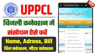 Bijli Bill Correction Online  Bijli Bill Me Online Change Kaise Kare Electricity Bill Correction [upl. by Victor]