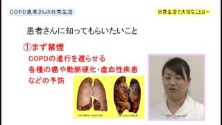 【COPD】信大病院TV待合室～VOL11 COPD患者さんの日常生活 [upl. by Arakihc909]