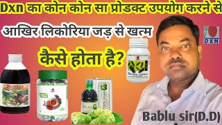 Dxn का कौन कौन सा प्रोडक्ट उपयोग करने से आखिर लिकोरिया जड़ से खत्म कैसे होता है बबलू सरDD [upl. by Tomkins]