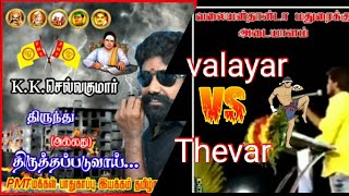 ஜாதிய பிரச்சனைகளை தோலுரித்த இசக்கி ராஜா  valayar vs thevar  mukkulathor muthirayar  kappal raja [upl. by Aseela]