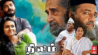 Tamil New Full Movies  Nilam Full Movie  Tamil Comedy Full Movies  Tamil New Movies [upl. by Aronel753]