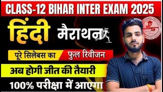 Class12th Hindi All Chapter Mix TOP 100 Question Solution Bihar Board Exam 2025 [upl. by Hpesoj]