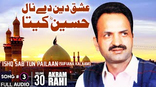 Ishq Sab Tun Pailaan Sufiana Kalaam  FULL AUDIO SONG  Akram Rahi 2003 [upl. by Ariana]