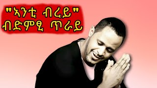 Solomon Haile tigrigna music በዓልቲ ማዕዶ ብድምፂ ጥራሕ New music [upl. by Airtina]