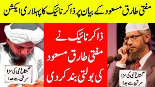 Zakir Naik First Dabang Reply To Mufti Tariq Masood Engineer Muhammad Ali Mirza [upl. by Goodhen]