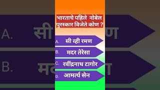 GkGeneral knowledge marathi [upl. by Adebayo933]