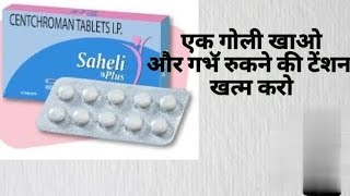 saheli tablet kab lena cahiye puri jankari [upl. by Esya]