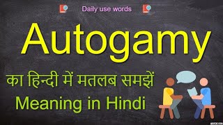 Autogamy in Hindi Autogamy  Autogamy meaning in English  Autogamy Examples [upl. by Dietrich297]