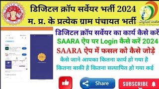 🔥🔥डिजिटल क्रॉप सर्वेयर जॉब 2024 का कार्य कैसे करे और SAARA ऐप में कैसे लॉगिन करे🔥🔥 [upl. by Enimassej]