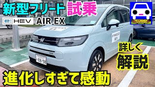 【新型フリード試乗】 どこが進化したか詳しく解説 eHEV AIR EX★クロスター★NEW FREED★STEP WGN SPADA★FK7 HONDAくるまCHANNEL [upl. by Ayatan]