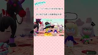 【Miitopia】許されざる恋？お姫様は大変【ミートピアゆっくり実況切り抜き】miitopia shorts [upl. by Sandry]