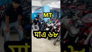 মাএ ৬৮ হাজার টাকায় গরীবের Mt used bike price in Bangladesh 2024 used bike showroom bd [upl. by Yriek]