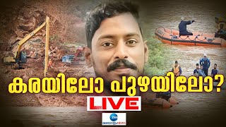 Live Arjun Rescue Operation  Shirur Landslide  Ankola landslide  Zee Malayalam News [upl. by Whiteley]