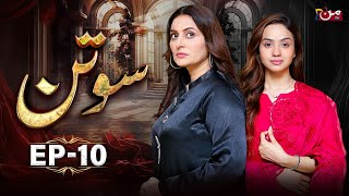 Sotan  Episode 10  𝐄𝐍𝐆 𝐒𝐔𝐁   Alyy Khan  Kanwal Khan  MUN TV [upl. by Nnayrrehs]