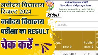 result marks kaise check kren  jnv result 2024 class 6  navodaya result 2024 class 6  jnvst 2024 [upl. by Reifel]