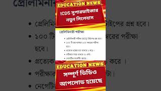 ICDS Supervisor Syllabus 2024 West Bengal  ICDS Recruitment 2024  Complete Syllabus Discussion [upl. by Wachter]