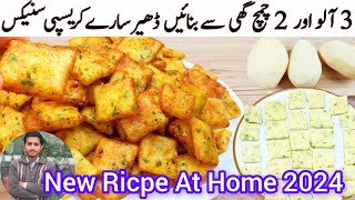 Have 3 Potatoes Prepare This Potato Dish  Amazing Potato Recipe Potato SnackNew Snacks in 2024 [upl. by Yvonne]