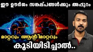 Antimatter Annihilation Explained  Malayalam  JR Studio [upl. by Ier]