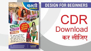 How to Make Garments Pamphlet Design Pamphlet Design in CorelDraw CorelDraw Tutorials in Hindi [upl. by Bennink]