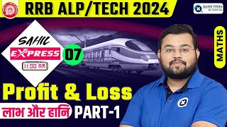 Sahil Express for RRB ALPTech 2024  RRB ALP Profit and Loss Theory amp MCQ  Maths by Sahil Sir [upl. by Namijneb283]