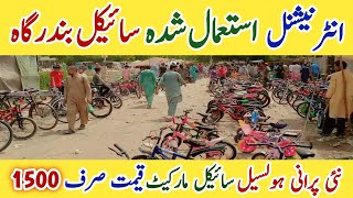 Cycle Market in karachi  cycle Market Up more  Cycle bazar in karachi  Used cycle in karachi [upl. by Naie]