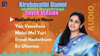 Kirubavathi Daniel Vol 3  Audio Juke Box [upl. by Tamsky]