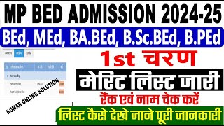 MP BED 202425 ka Merit List Kaise Dekhe  MP BED Admission 202425MP BED First Round Merit List [upl. by Uv]