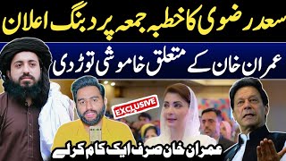 حافظ سعد رضوی کا خطبہ جمعہ پر دبنگ خطاب 🔥 تحریک انصاف والوں کو کیا کہا دیکھیے 🥳 [upl. by Adnole608]