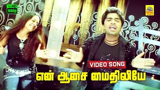 En Aasai Mythili Video Song  Manmadhan  Simbu  Uvan Shankar Raaja  Jothika  Dolby Audio  FHD [upl. by Tifanie]