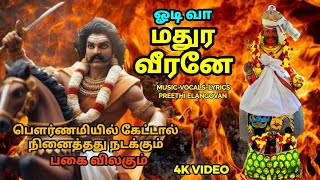 ஓடி வா மதுரவீரனே பாடல்💛  Odivaa maduraiveeraney tamil song lyrical video Veera  Preethi Elangovan [upl. by Jyoti608]