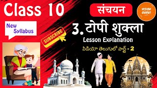 10th Class Hindi New Non Detailed 3rd Lesson Explanation  Topi Shukla Part 2 Explanation inTelugu [upl. by Nattie]