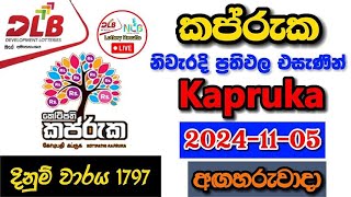 Kapruka 1797 20241105 Today Lottery Result අද කප්රුක ලොතරැයි ප්‍රතිඵල dlb [upl. by Matthieu]