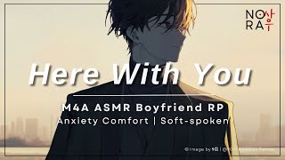 I’ll Always Be With You M4A Anxiety Comfort Sleep aid Overwhelmed Listener ASMR Roleplay [upl. by Ellah]