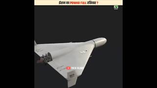 Iran Ka Sabse Khatarnak Drone Saheed 136  shorts [upl. by Pravit]