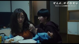 松本まりかが「ごめんね」と言いながら息子を拒絶する母親を熱演 映画『ぜんぶ、ボクのせい』本編映像【2022年8月11日公開】 [upl. by Llahsram968]