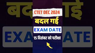 CTET DEC 2024 Exam Date Change  CTET New Exam Date ctetexam ctet [upl. by Vanya]