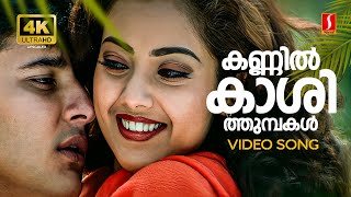 Kannil Kashi Thumbakal 4K Video Song  Dreams  Abbas  Meena  P Jayachandran  Gayathri Asokan [upl. by Leggat70]