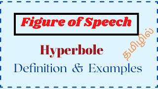 What is Hyperbole Definition and Examples  Figure of Speech in Tamil  Learn English Grammar [upl. by Aita]