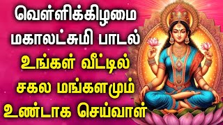 FRIDAY POWERFUL MAHA LAKSHMI BHAKTI PADALAGL  Lakshmi Devi Songs  Maha Lakshmi Devotional Songs [upl. by Annecorinne]