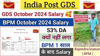 GDS October 2024 Salary 🥰  53 DA मंहगाई भत्ता क्यों नहीं लगा है  BPM October Salary Slip [upl. by Cinamod658]