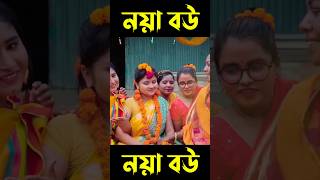 Noya Bou Rana Bappy Dj Song রানা বাপ্পি ডিজে গান HoludSONGvideo​viralshort​ [upl. by Doownyl496]