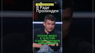 Евгений МураевВ Раде жулики и прохиндеи мураев новости украина [upl. by Russo315]